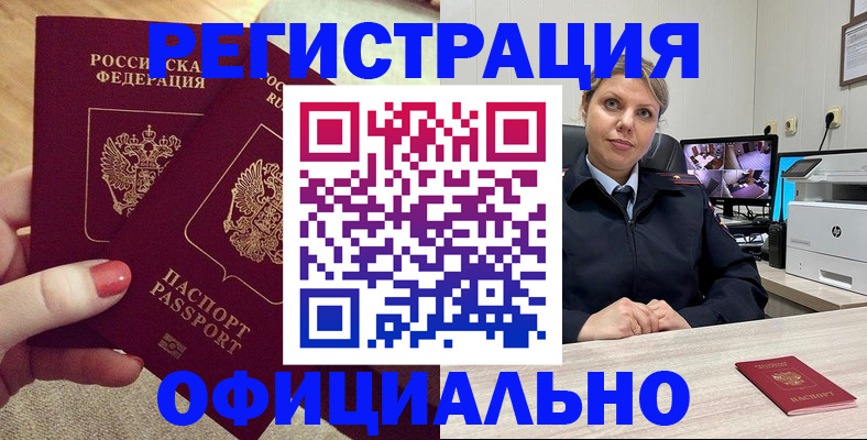 прописка для работы в Эртили